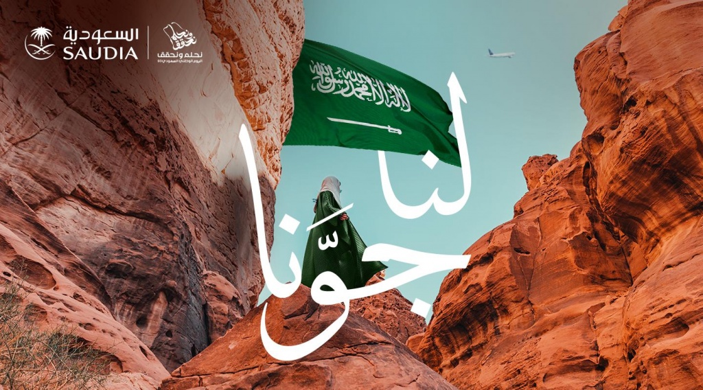 مجموعة السعودية تشارك في الاحتفاء باليوم الوطني أرضاً وجواً وتقديم عروض ترويجية محفزة للسفر بين مدن المملكة 27